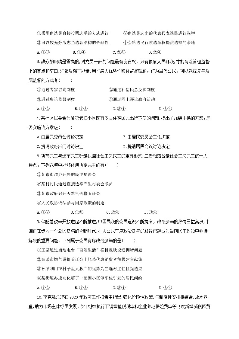 2021泰州中学高二上学期期初检测政治试题含答案第2页