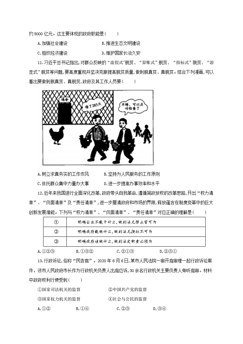 2021泰州中学高二上学期期初检测政治试题含答案第3页