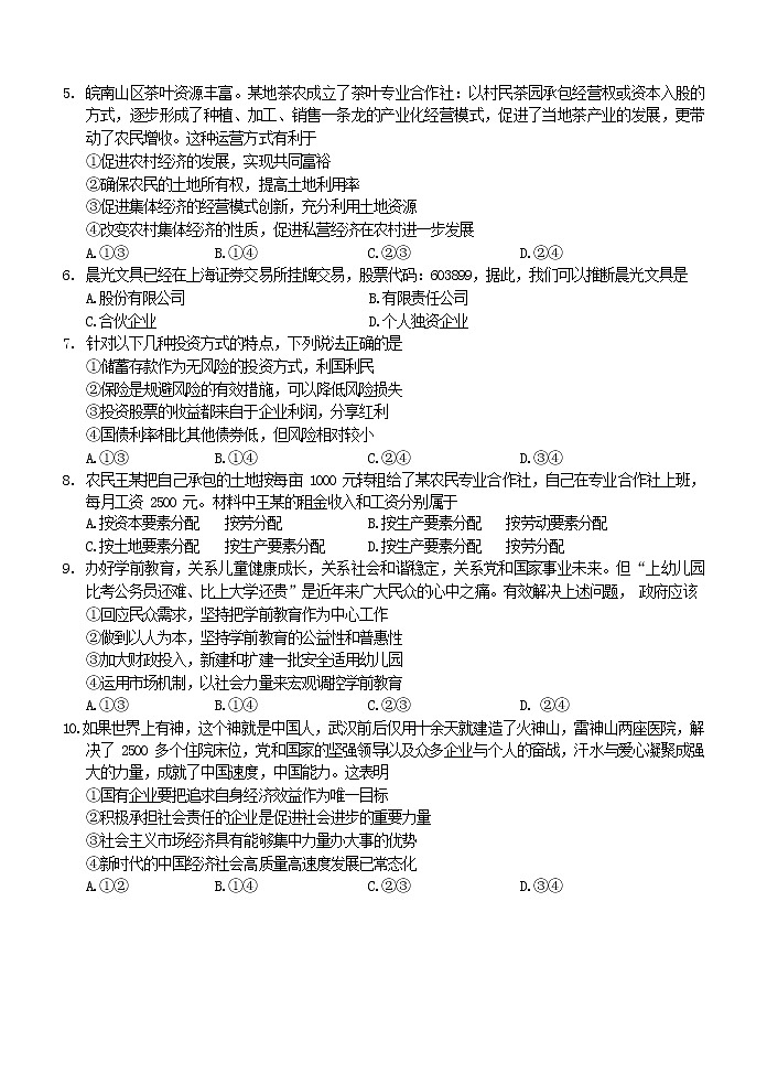 2020重庆市部分区高二下学期期末联考政治试题含答案第2页