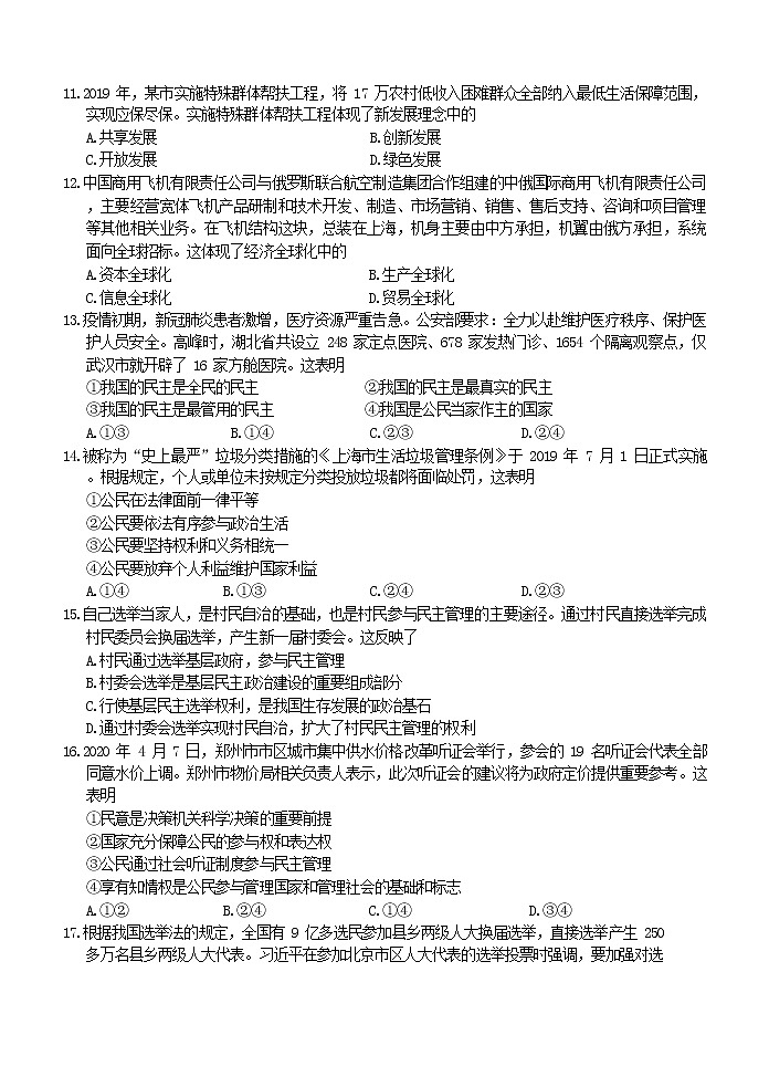 2020重庆市部分区高二下学期期末联考政治试题含答案第3页