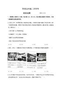 2021菏泽单县五中高二上学期开学考试政治试题含答案