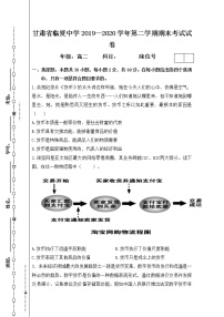 2020临夏中学高二下学期期末考试政治试题含答案