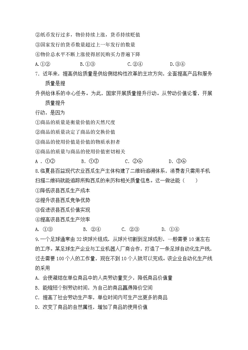 2020临夏中学高二下学期期末考试政治试题含答案03