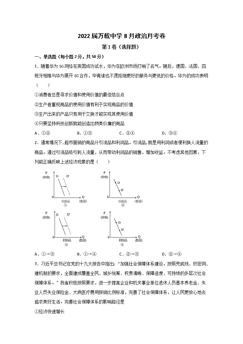 2021江西省万载中学高二上学期开学检测政治试题含解析第1页