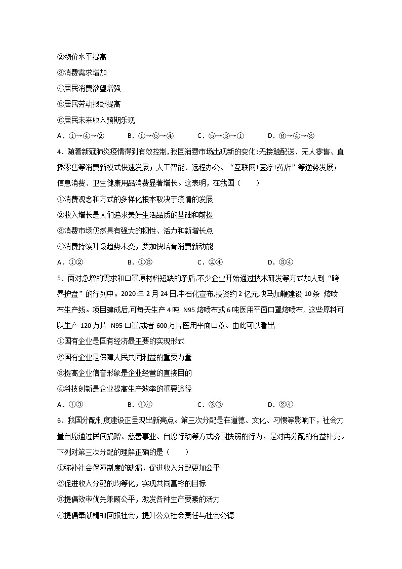 2021江西省万载中学高二上学期开学检测政治试题含解析第2页