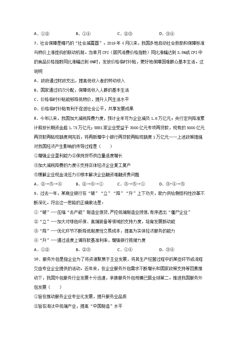2021江西省万载中学高二上学期开学检测政治试题含解析第3页