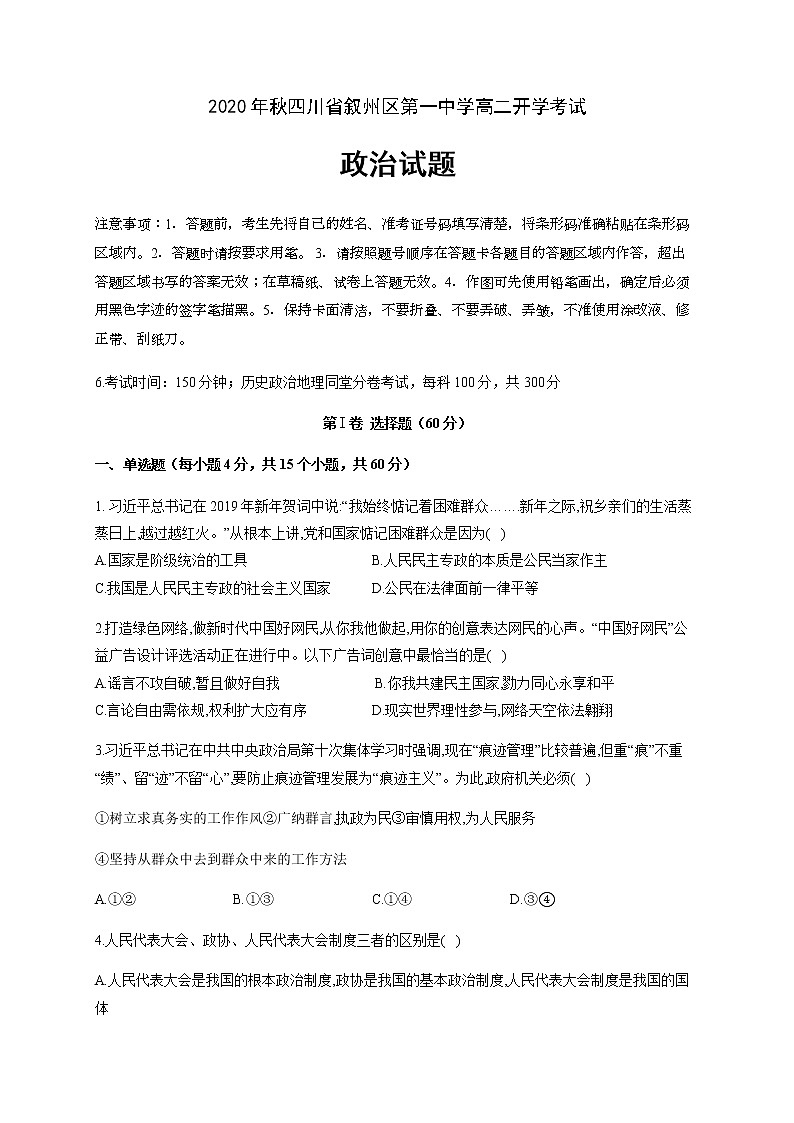 2021宜宾叙州区一中校高二上学期开学考试政治试题含答案01