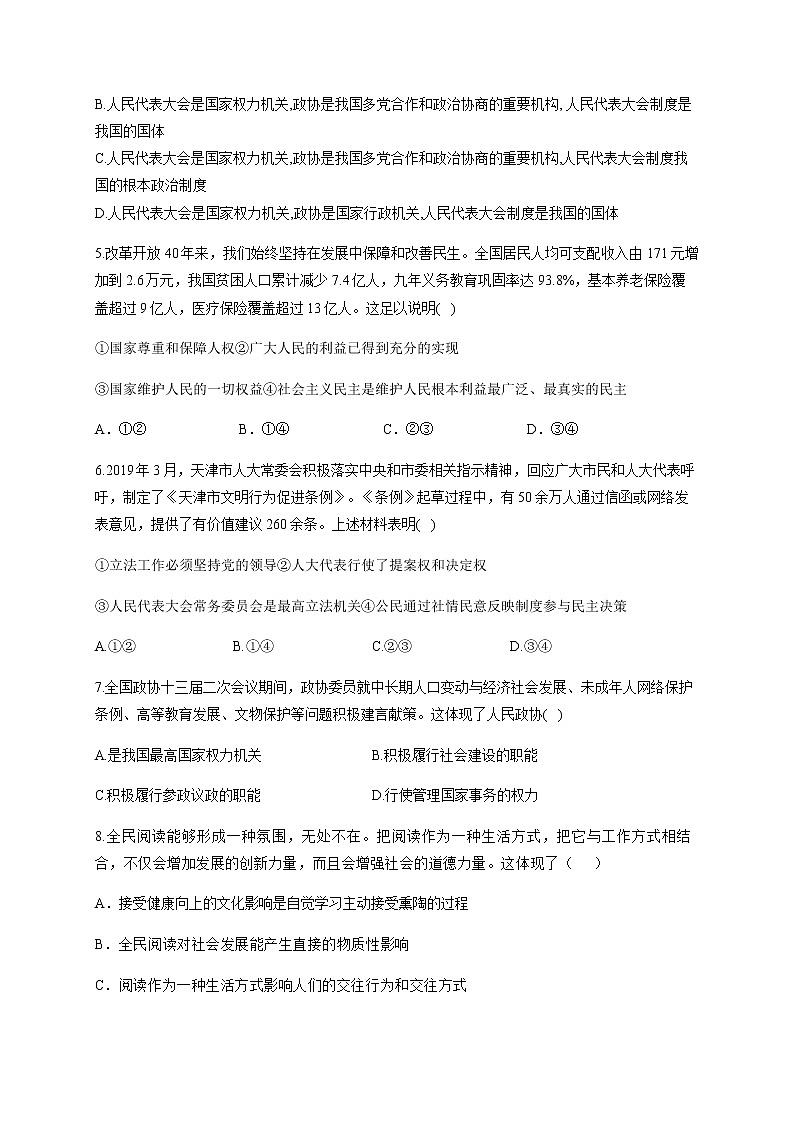 2021宜宾叙州区一中校高二上学期开学考试政治试题含答案02