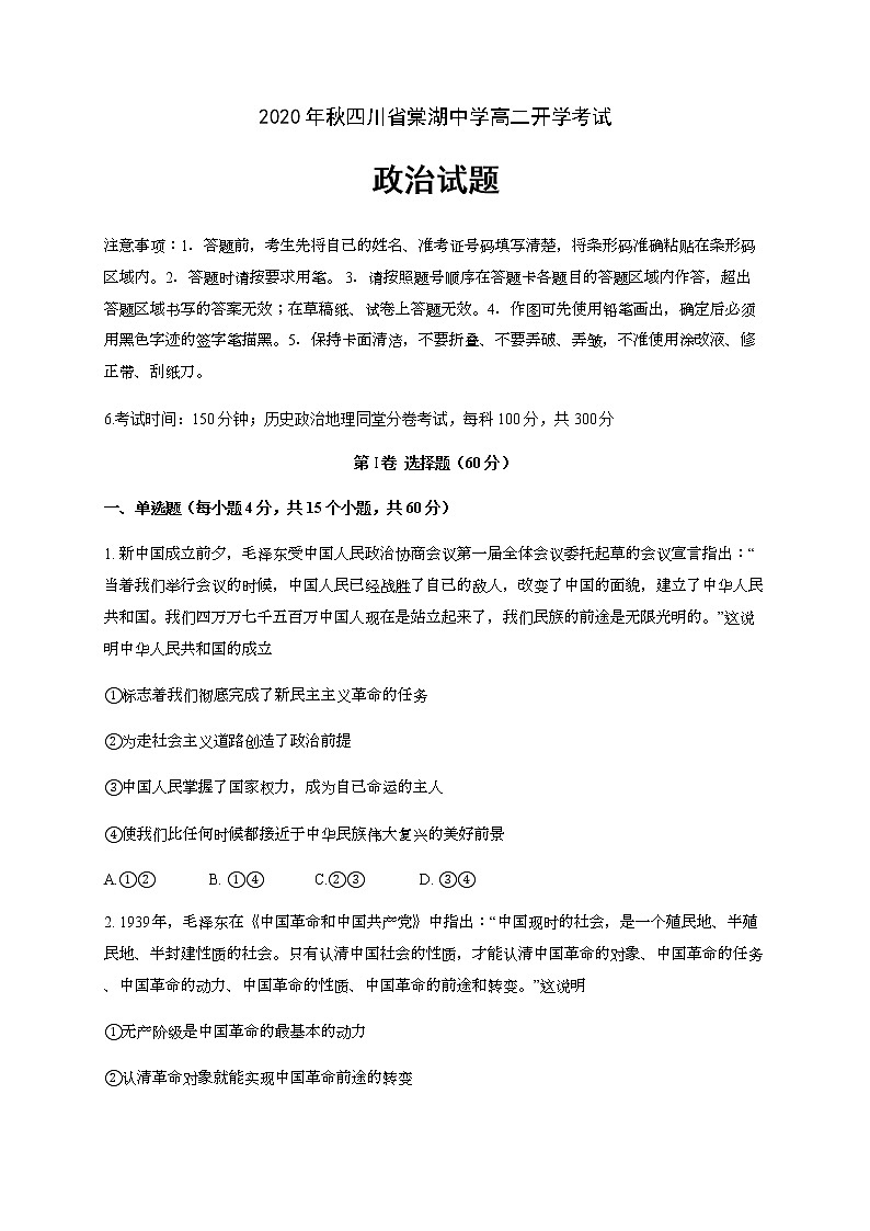 2202四川省棠湖中学0-高二上学期开学考试政治试题含答案第1页