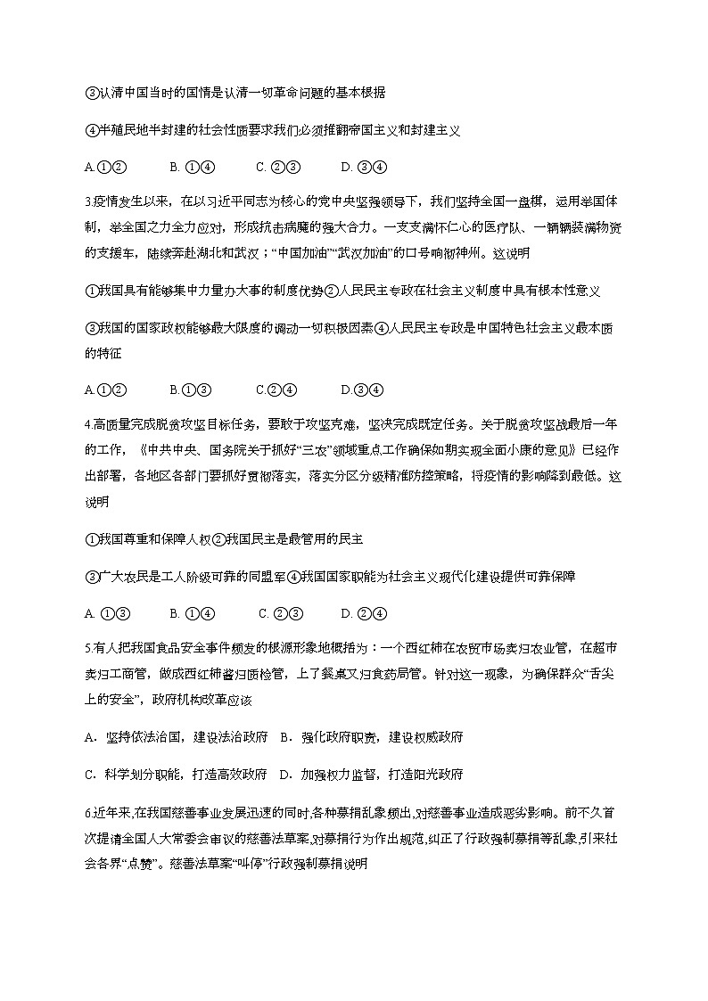 2202四川省棠湖中学0-高二上学期开学考试政治试题含答案第2页