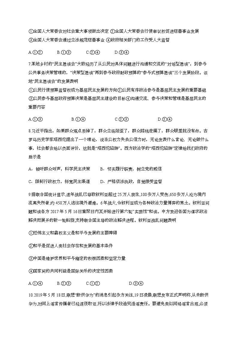 2202四川省棠湖中学0-高二上学期开学考试政治试题含答案第3页