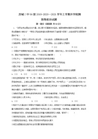 2021济南历城二中高二上学期开学考试政治试题含答案