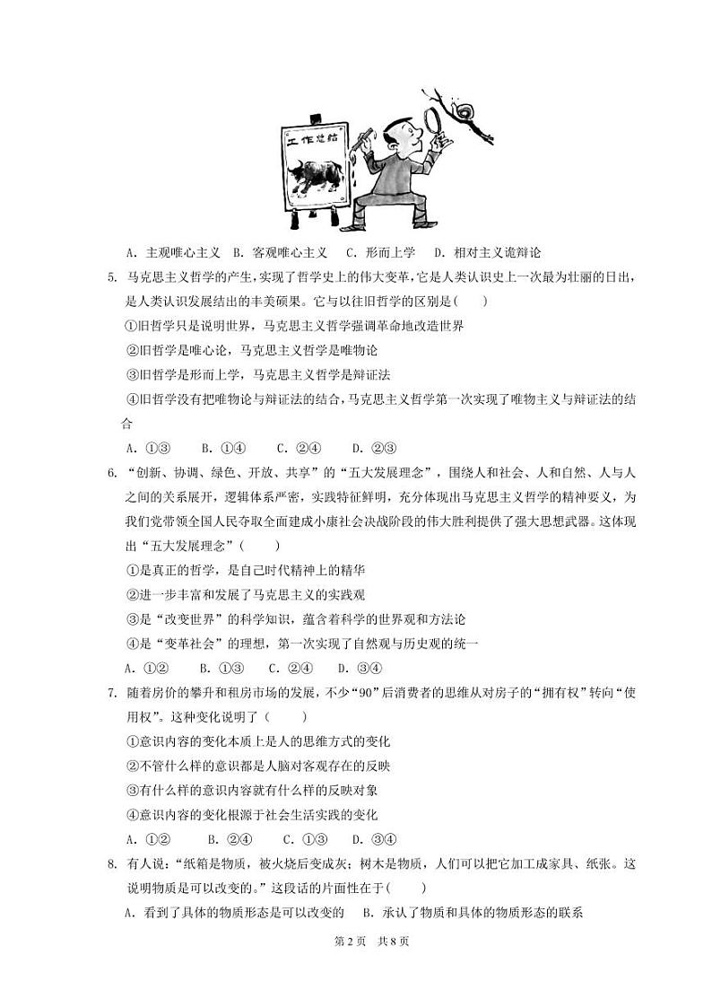 2020佛山一中高二下学期第一次段考试题政治含答案02