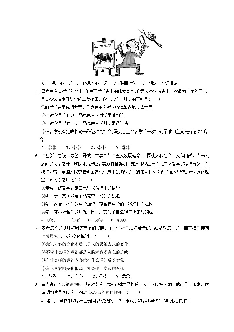 2020佛山一中高二下学期第一次段考试题政治含答案02