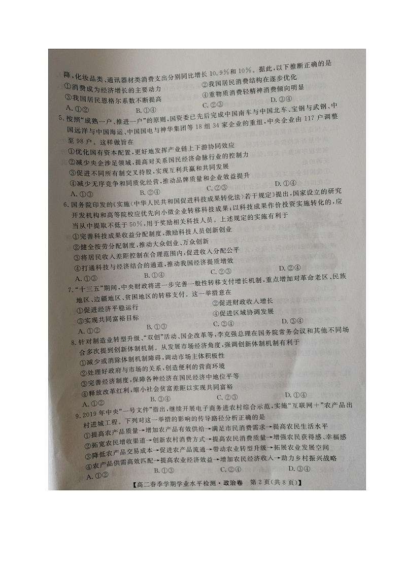 2020宣威高二下学期期末学业水平监测政治试题扫描版含答案02