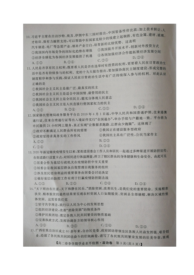 2020宣威高二下学期期末学业水平监测政治试题扫描版含答案03