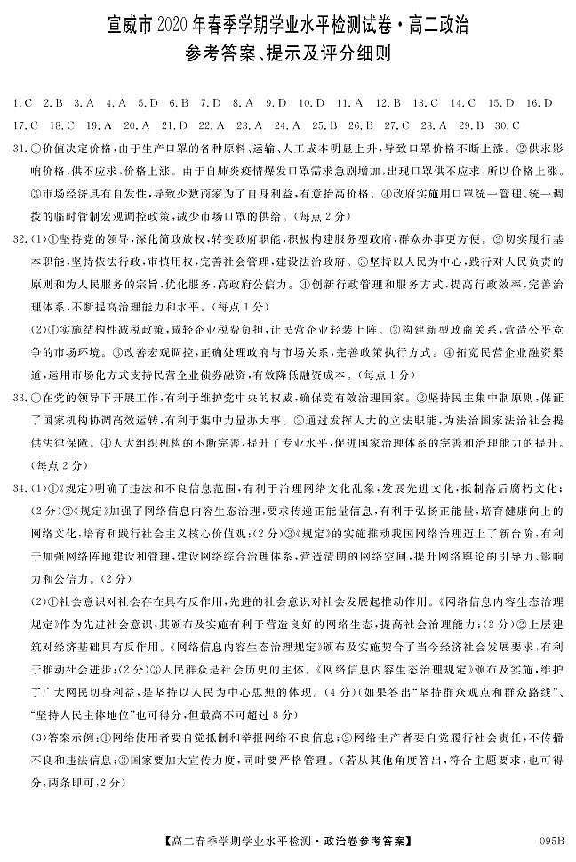 2020宣威高二下学期期末学业水平监测政治试题扫描版含答案01