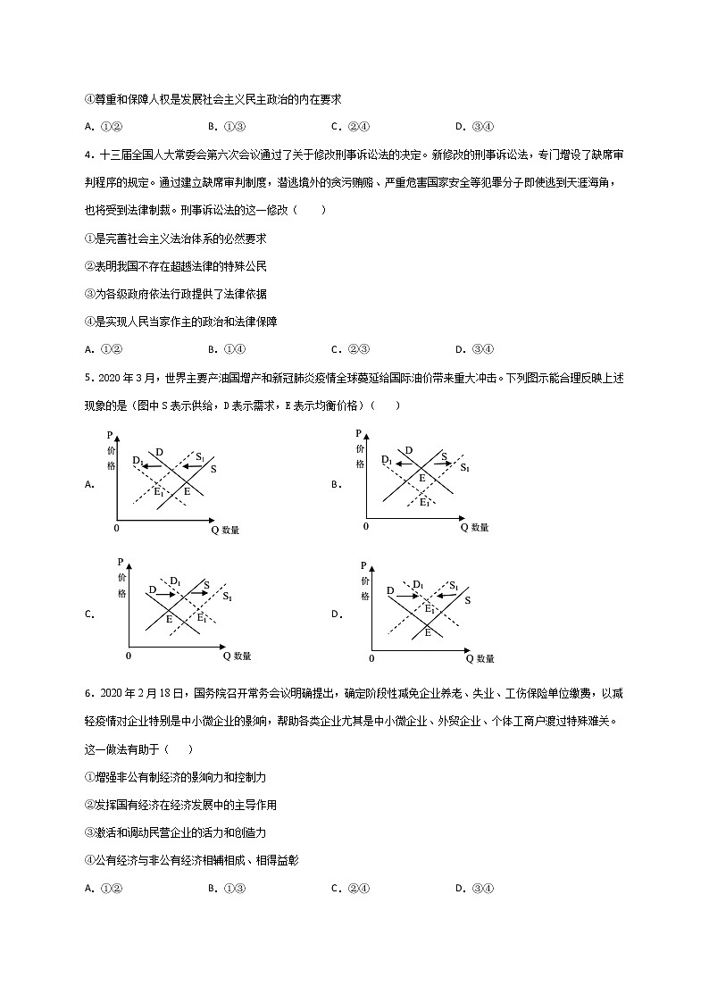 2021上饶横峰中学高二上学期开学考试政治试题（统招班）含答案第2页