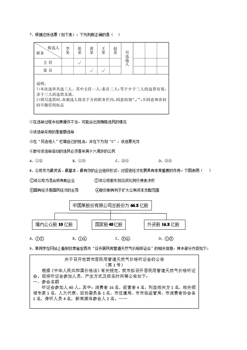2021上饶横峰中学高二上学期开学考试政治试题（统招班）含答案第3页