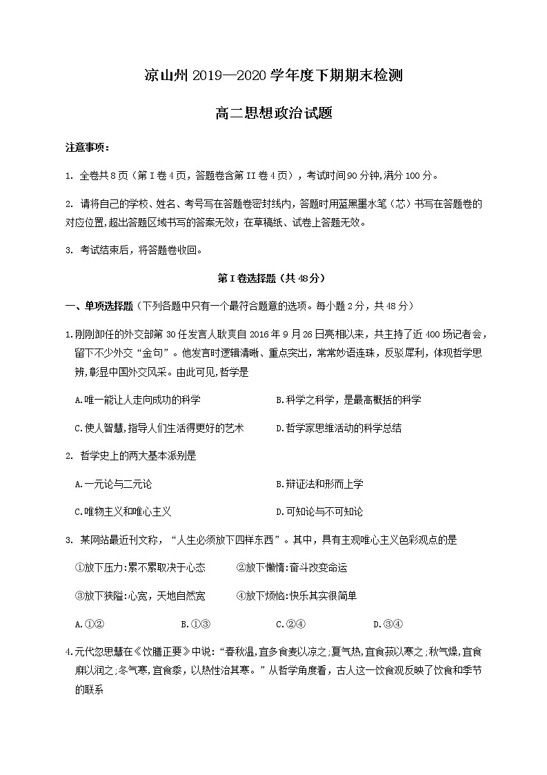 2020凉山州高二下学期期末考试政治试题含答案01