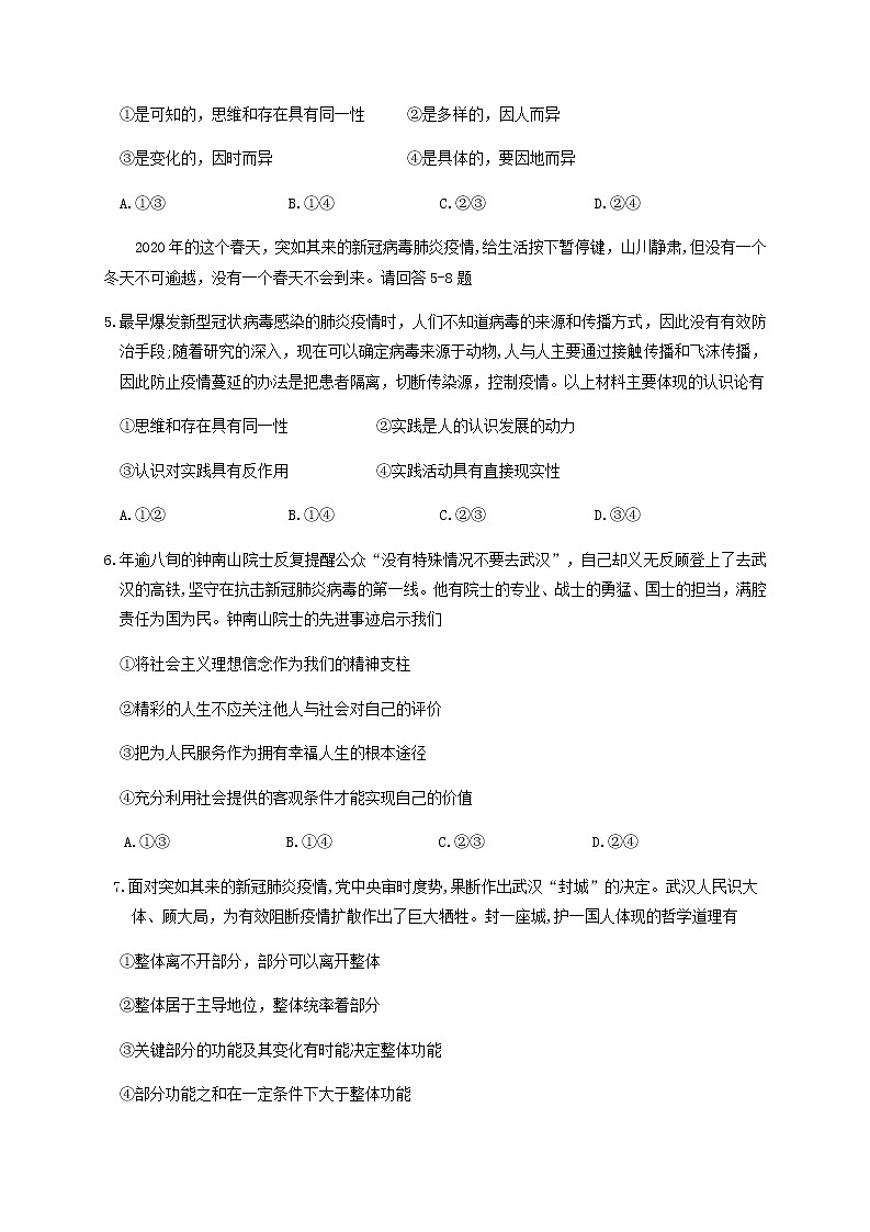 2020凉山州高二下学期期末考试政治试题含答案02