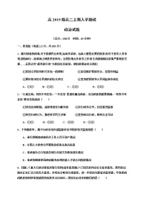 2021四川省射洪中学校高二上学期开学考试政治试题含答案