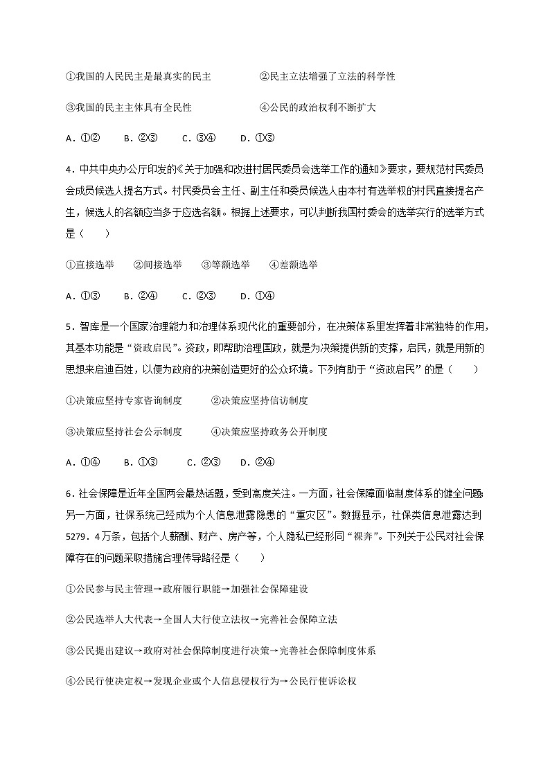 2021省大庆实验中学高二上学期开学考试政治试题含答案第2页