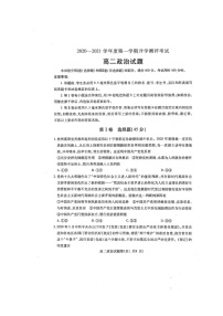 2021聊城九校高二上学期第一次开学联考政治试题扫描版含答案