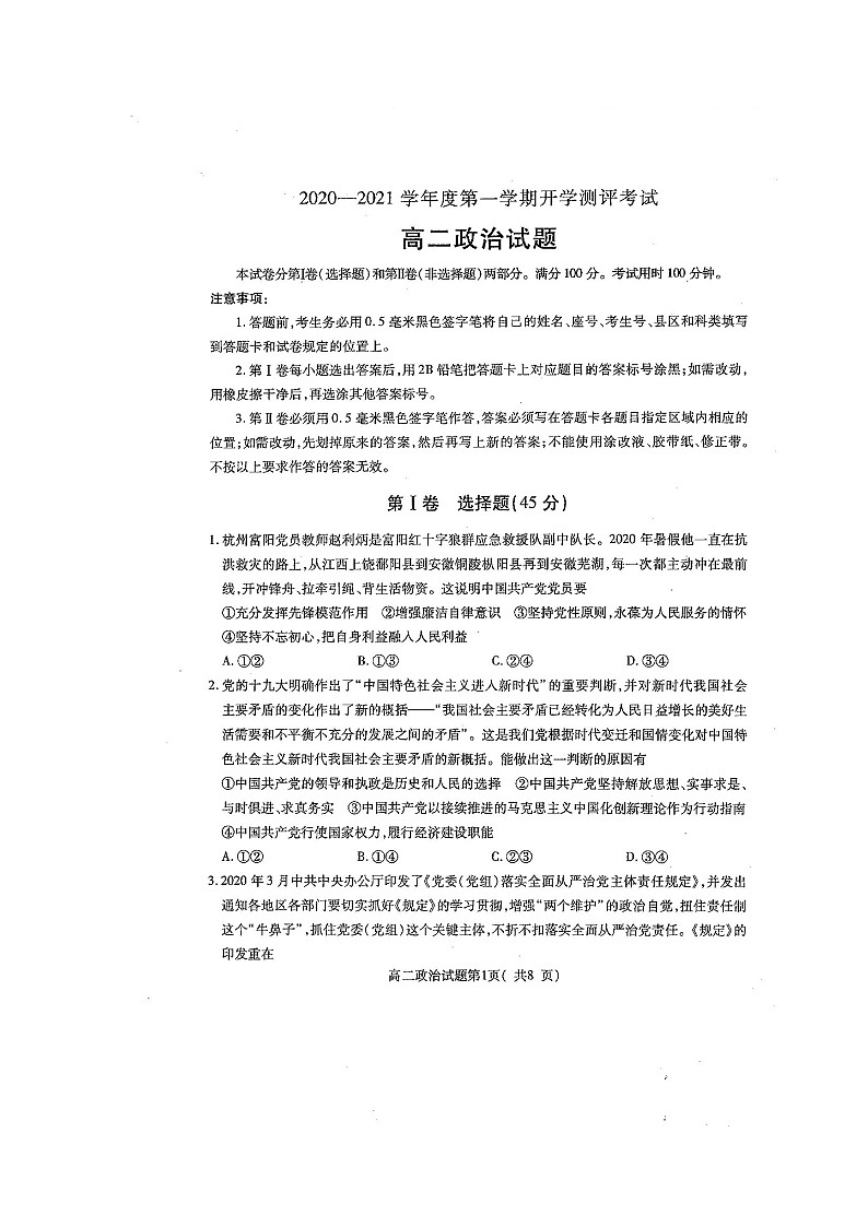 2021聊城九校高二上学期第一次开学联考政治试题扫描版含答案01