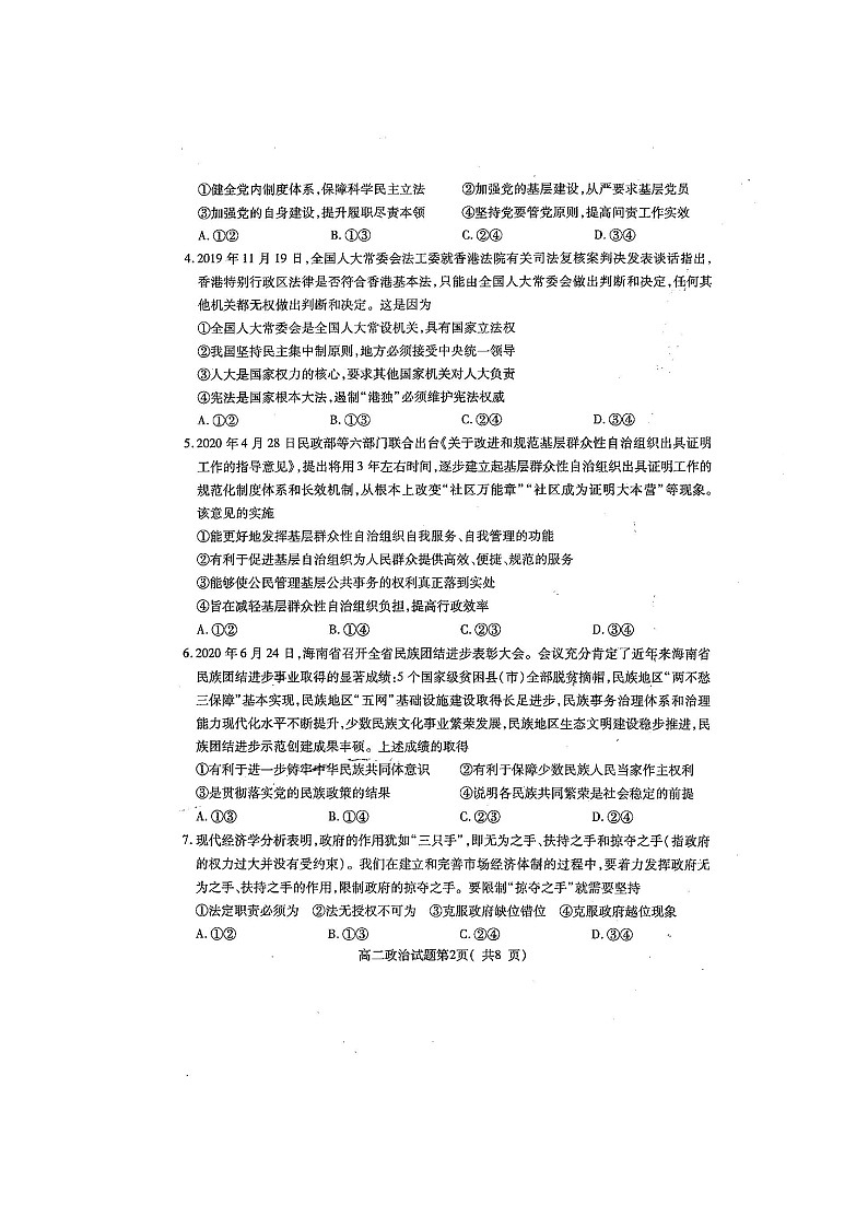 2021聊城九校高二上学期第一次开学联考政治试题扫描版含答案02