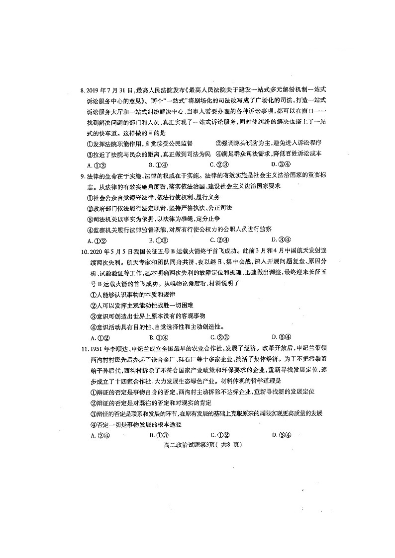 2021聊城九校高二上学期第一次开学联考政治试题扫描版含答案03