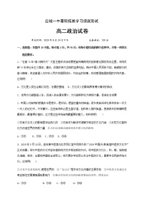 2021湖北省应城一中高二上学期暑期拓展摸底测试政治试题含答案