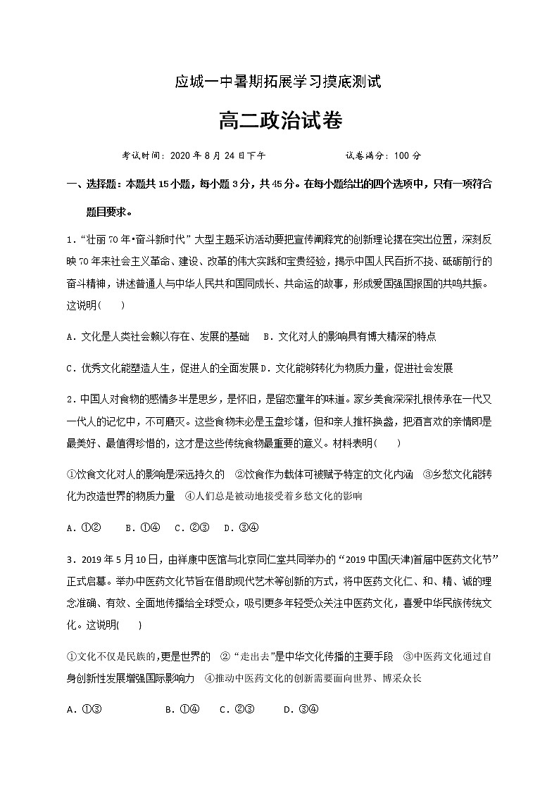 2021湖北省应城一中高二上学期暑期拓展摸底测试政治试题含答案第1页