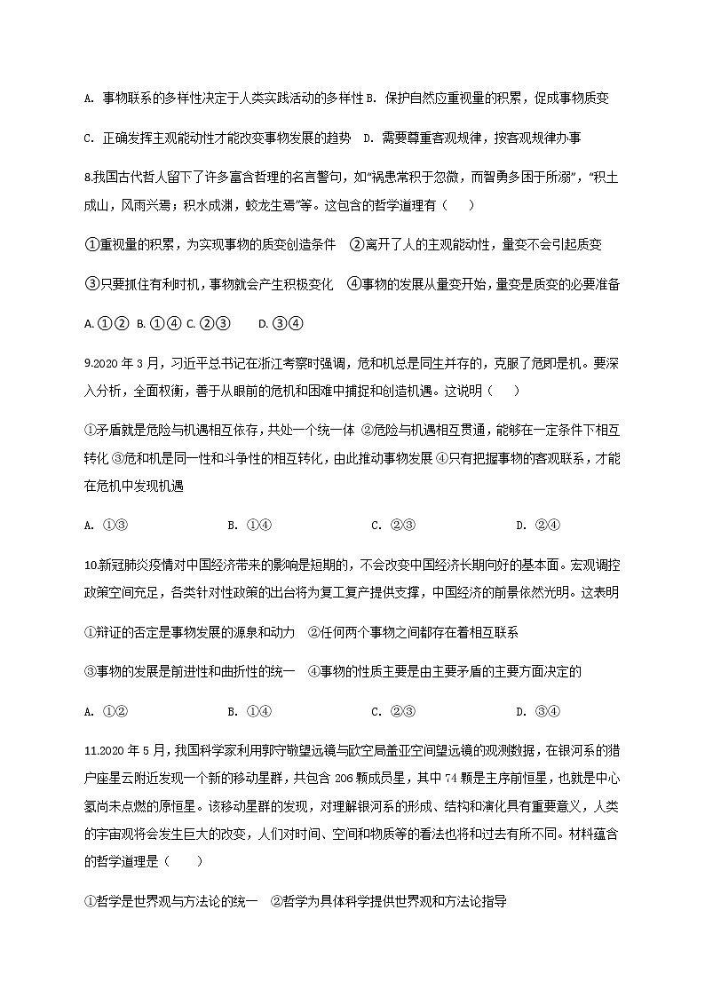 2021湖北省应城一中高二上学期暑期拓展摸底测试政治试题含答案第3页