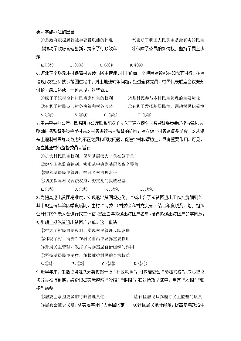 2021省哈尔滨师范大学青冈实验中学校高二上学期开学考试政治试题含答案第2页