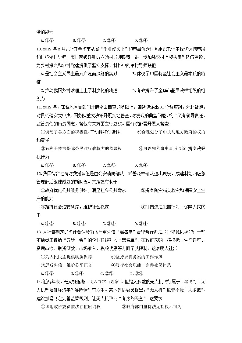 2021省哈尔滨师范大学青冈实验中学校高二上学期开学考试政治试题含答案第3页