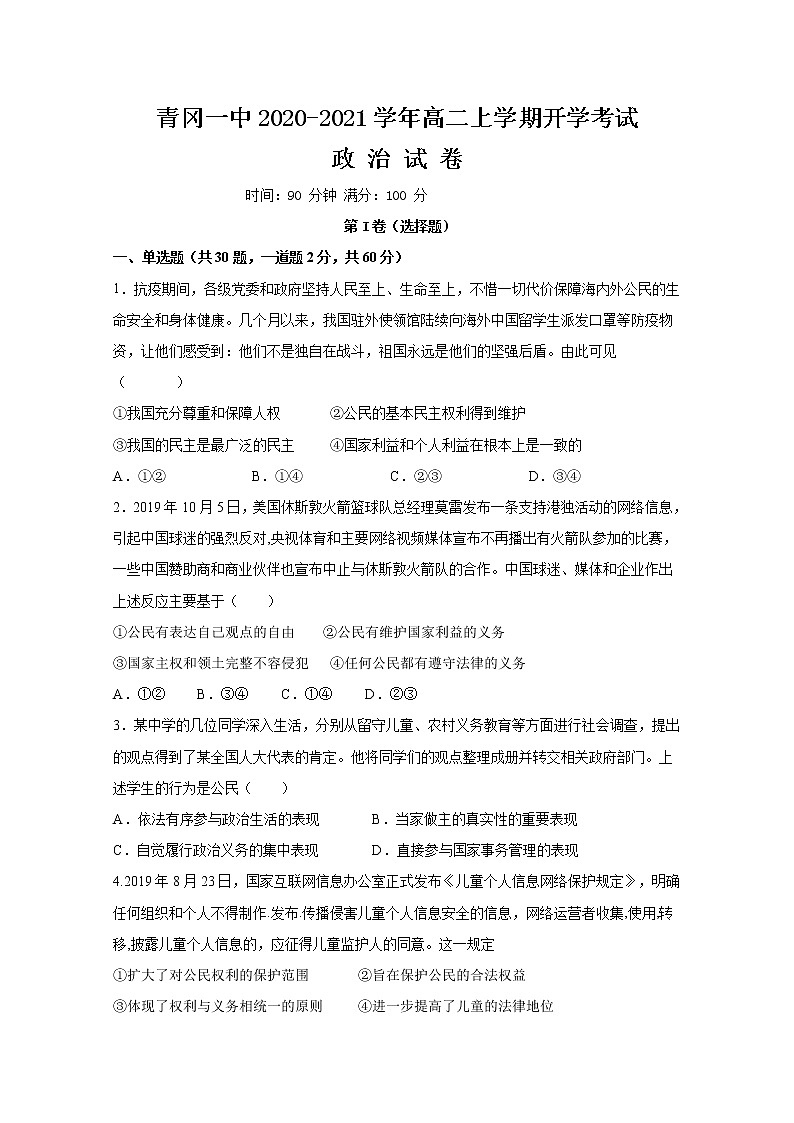 2021省绥化青冈一中高二上学期开学考试政治试卷含答案01
