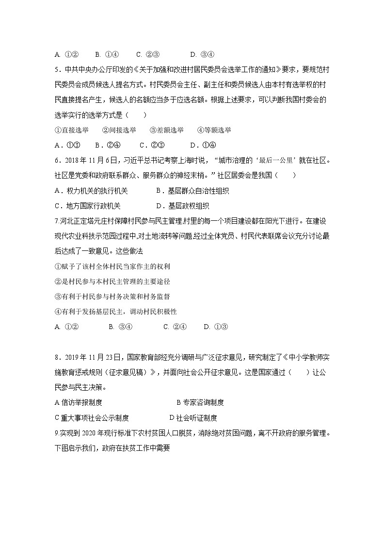 2021省绥化青冈一中高二上学期开学考试政治试卷含答案02
