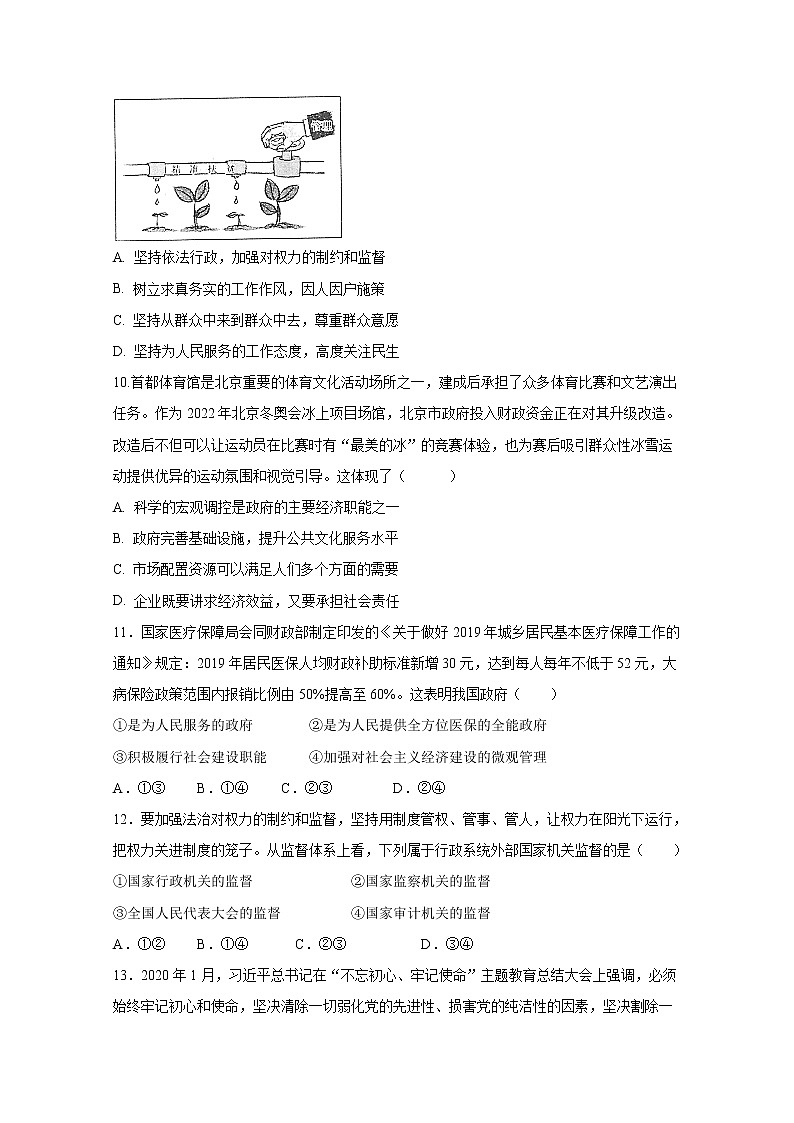 2021省绥化青冈一中高二上学期开学考试政治试卷含答案03
