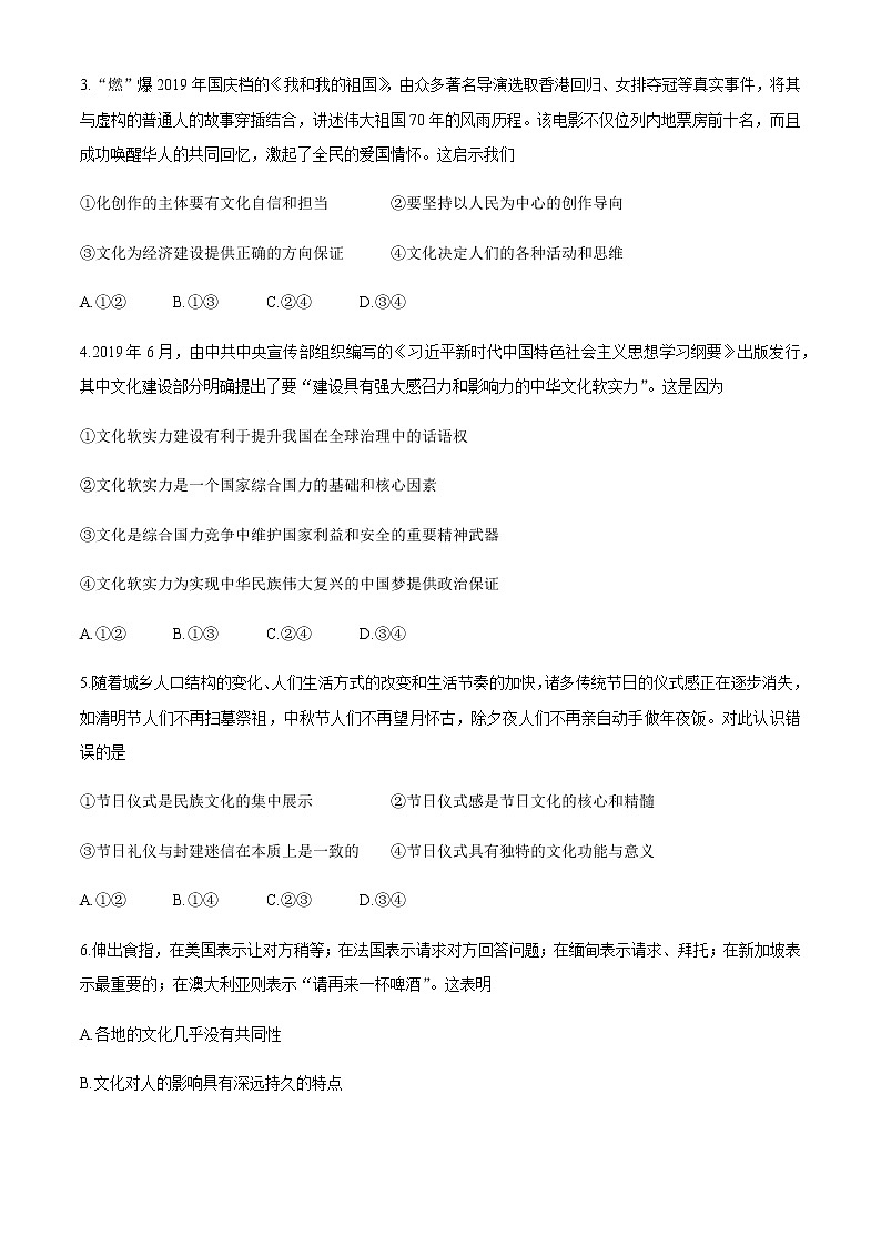 2020开封高二下学期期末政治试题含答案02