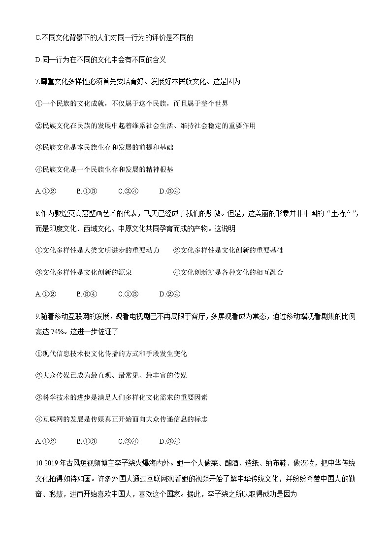 2020开封高二下学期期末政治试题含答案03