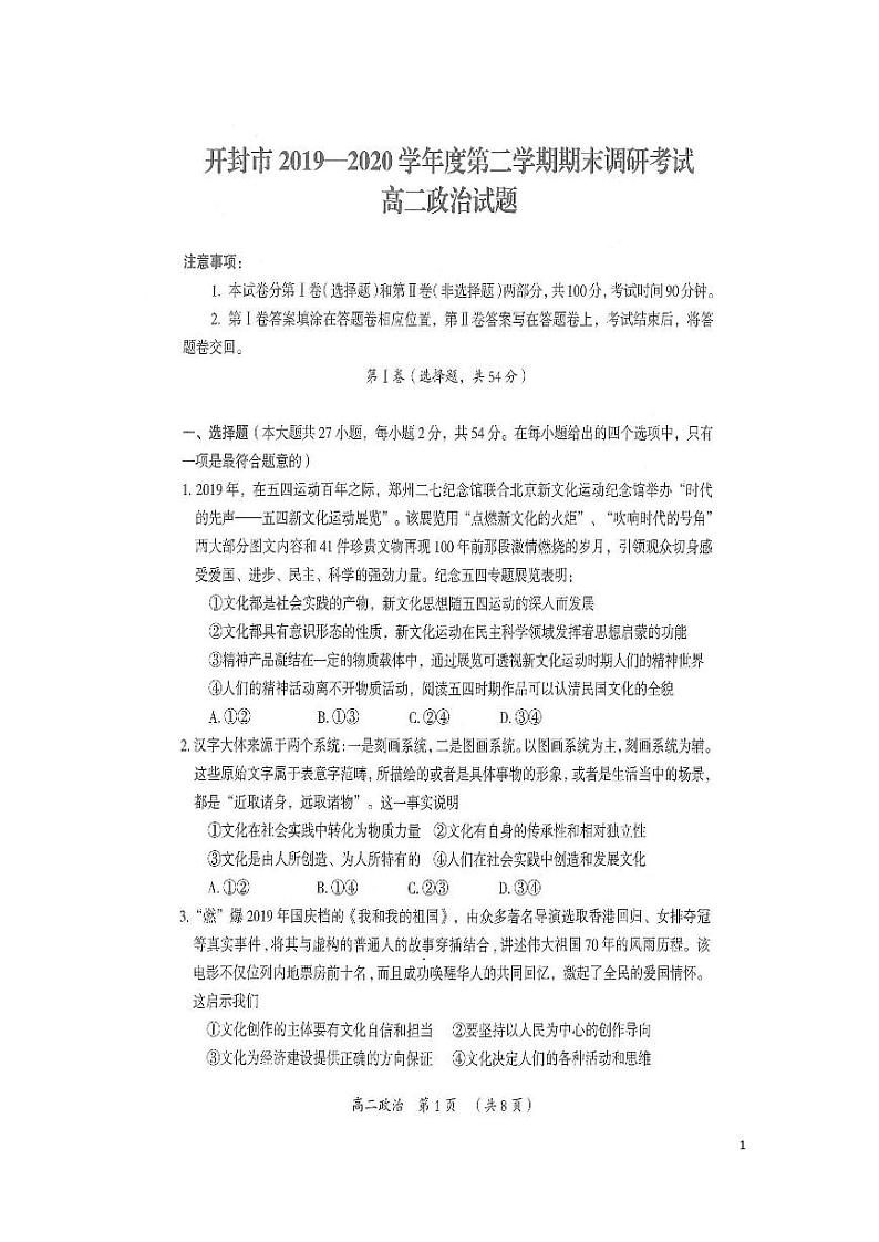 2020开封高二下学期期末政治试题扫描版含答案01