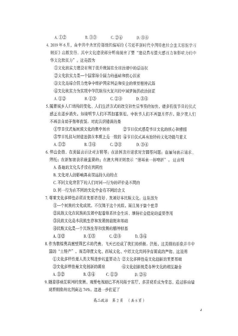 2020开封高二下学期期末政治试题扫描版含答案02