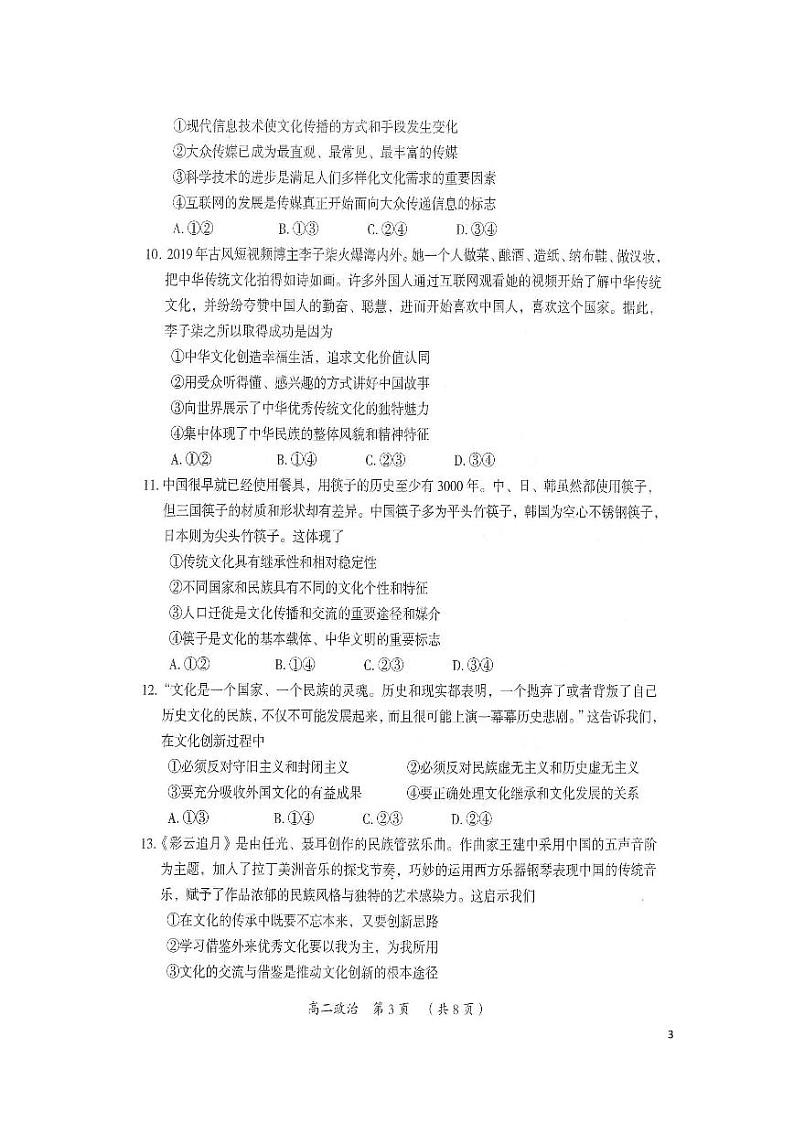 2020开封高二下学期期末政治试题扫描版含答案03