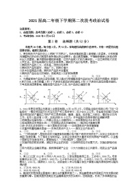 2020鹤壁高级中学高二6月阶段性检测政治试题含答案