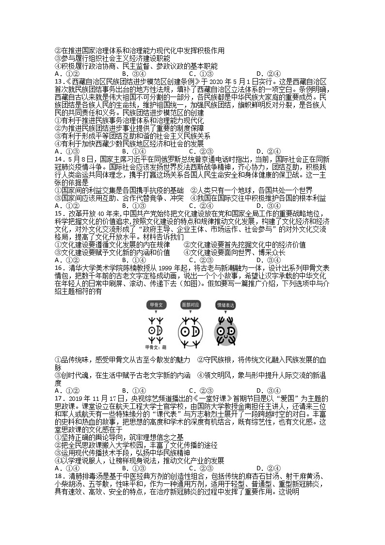 2020鹤壁高级中学高二6月阶段性检测政治试题含答案03