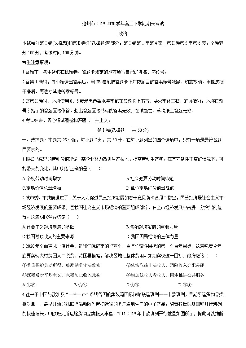 2020池州高二下学期期末考试政治试题含答案01