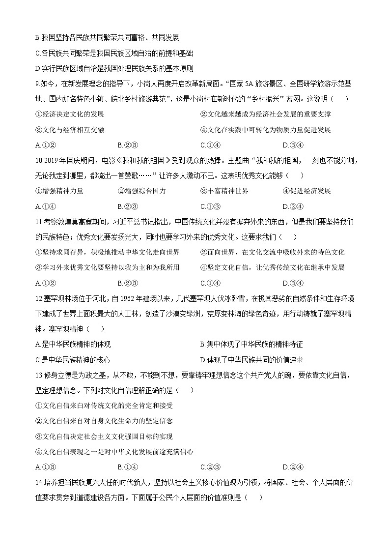 2020池州高二下学期期末考试政治试题含答案03