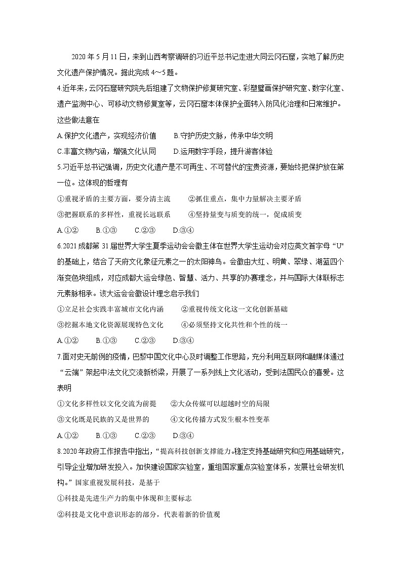 2020成都蓉城名校联盟高二下学期期末联考试题政治含答案第2页