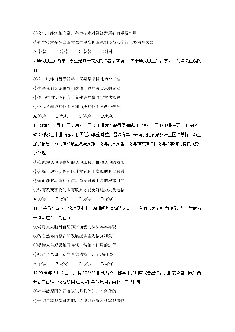 2020成都蓉城名校联盟高二下学期期末联考试题政治含答案第3页
